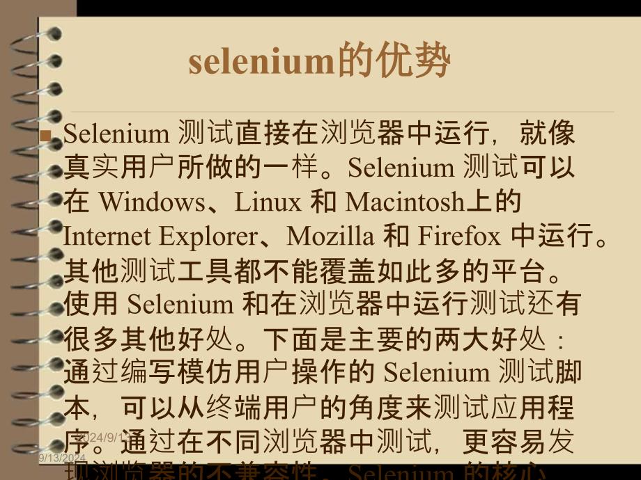 Selenium经典教程_第3页