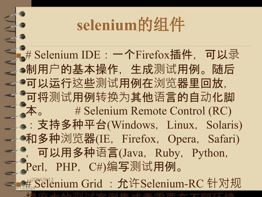 Selenium经典教程_第5页