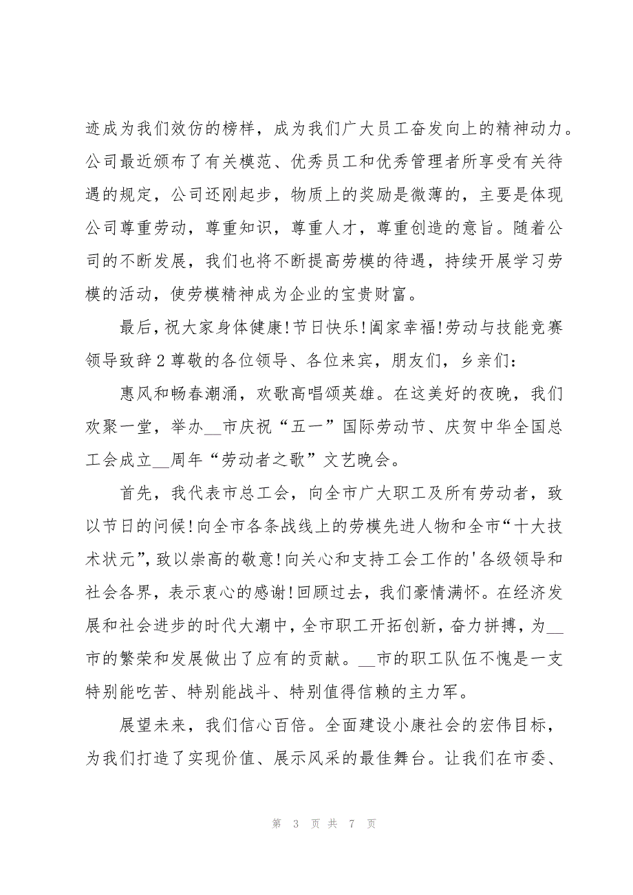 劳动与技能竞赛领导致辞_第3页