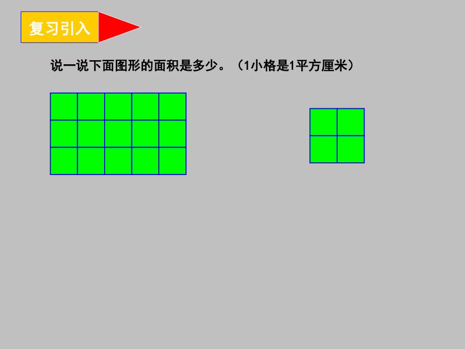 第四课时面积的计算_第4页