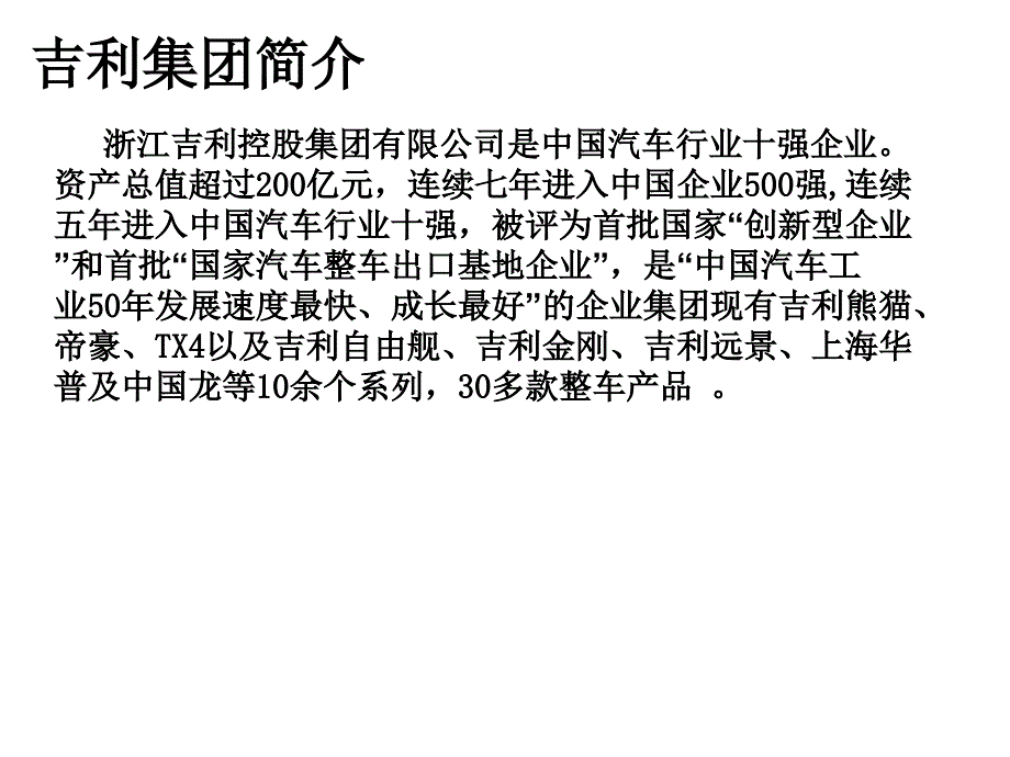 【财务管理案例】第十章案例吉利收购沃尔沃_第2页