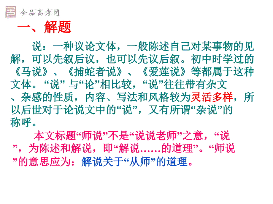 优秀实用《师说》课件_第2页