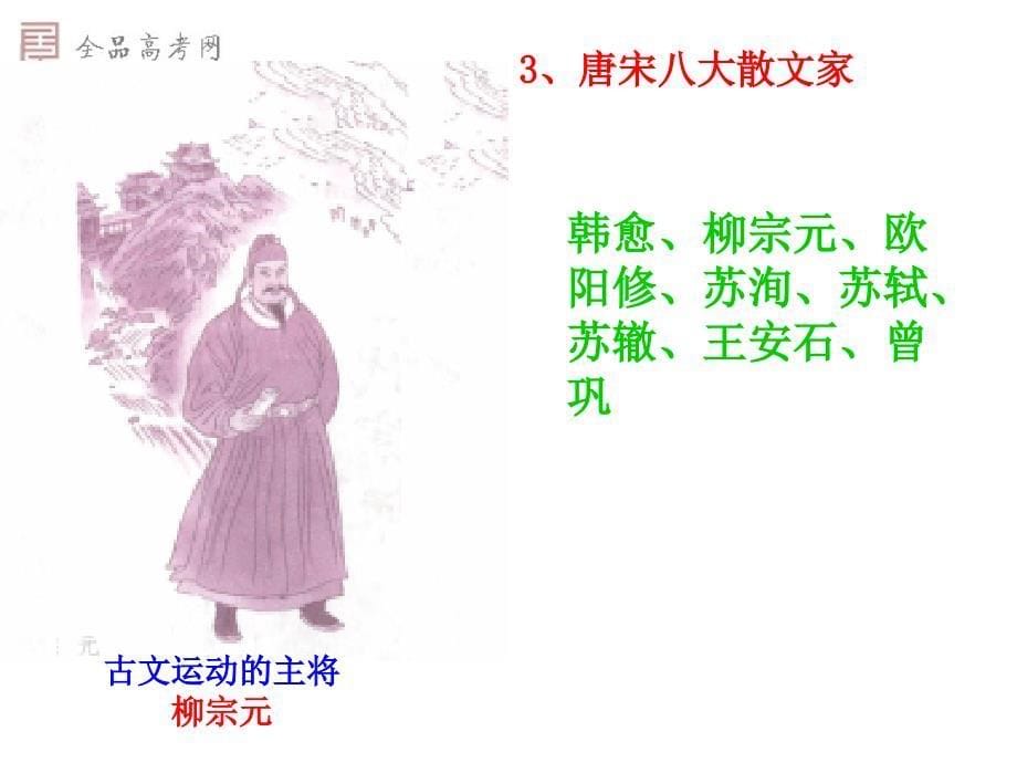 优秀实用《师说》课件_第5页