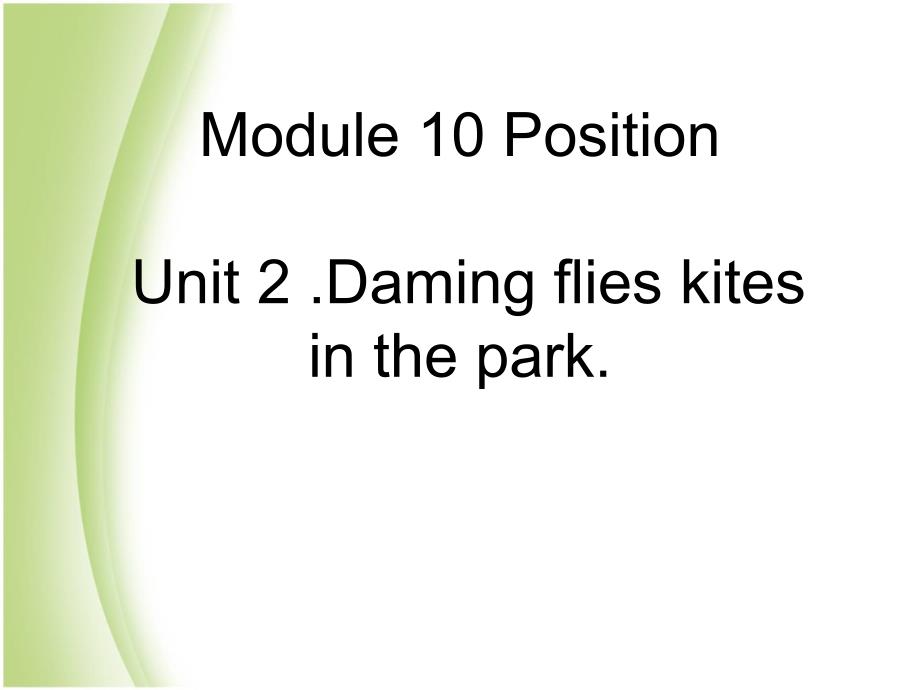 三年级下册英语课件－Module8 Unit2 Daming flies a kite in the park.｜外研社三起 (共17张PPT)_第1页