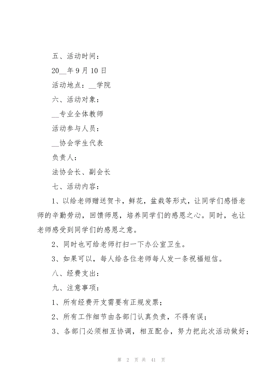 教师节活动方案汇总15篇_第2页