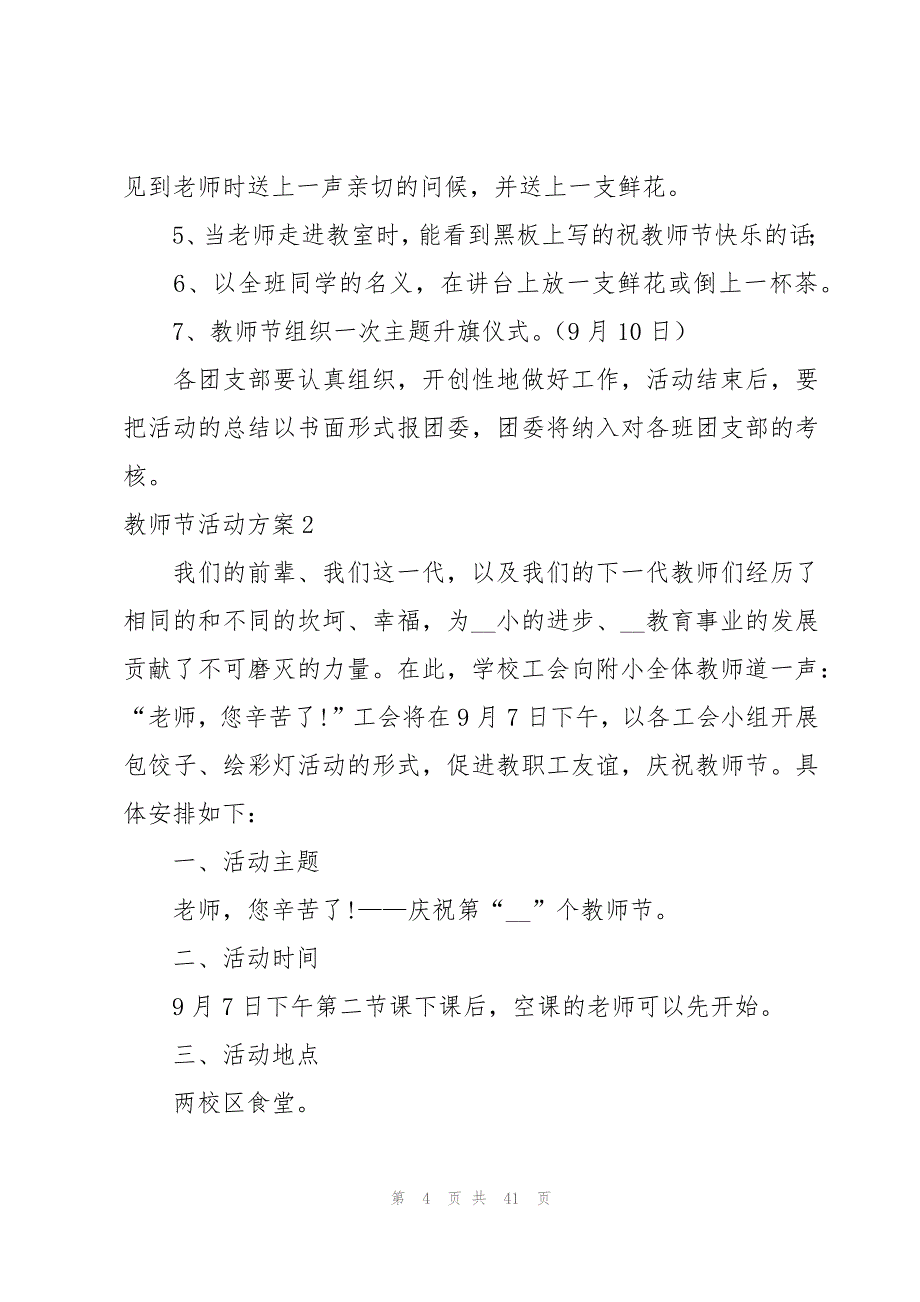 教师节活动方案汇总15篇_第4页