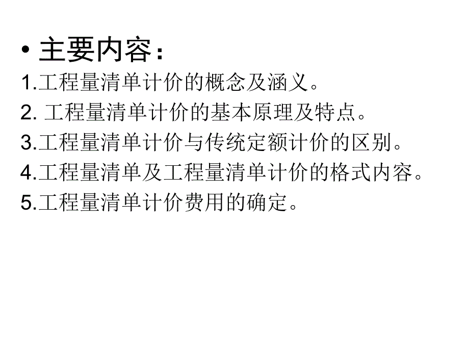 工程量清单计价._第2页