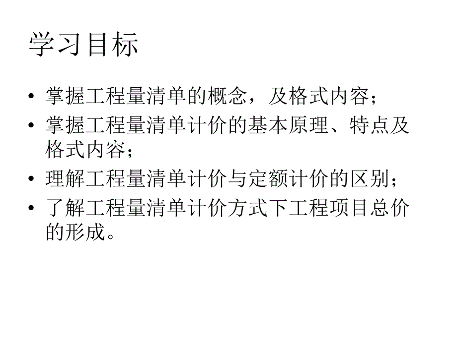 工程量清单计价._第3页