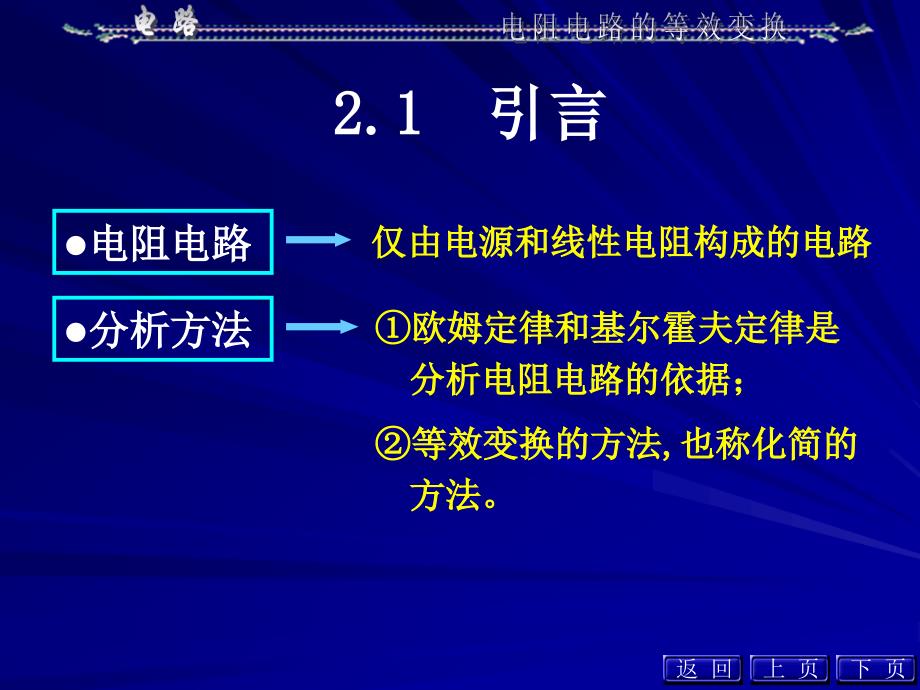 电路邱关源第二章电阻电路的等效变换_第3页