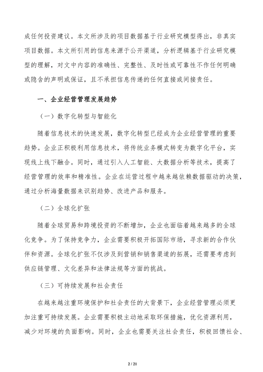 汽车消费公司企业经营管理手册（范文模板）_第2页