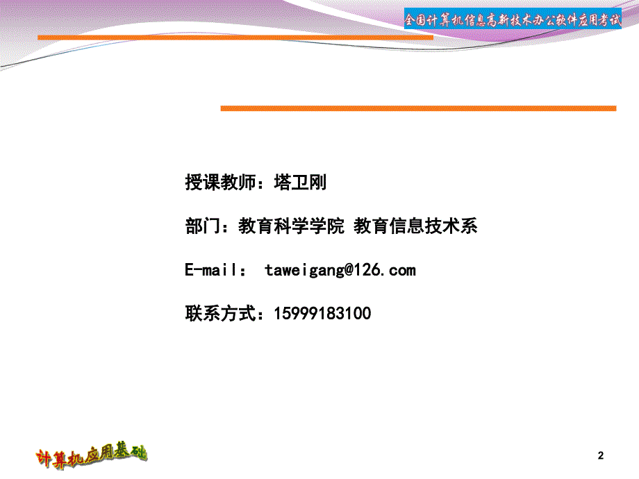 计算机基础—OSTA考试相关事宜_第2页