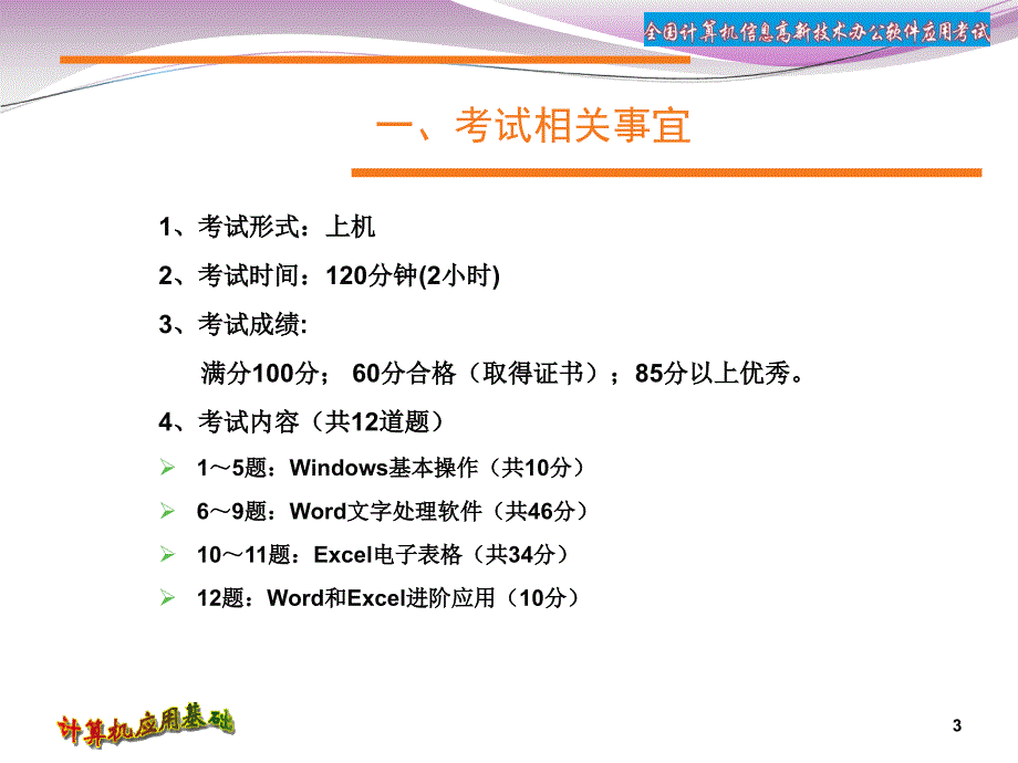 计算机基础—OSTA考试相关事宜_第3页