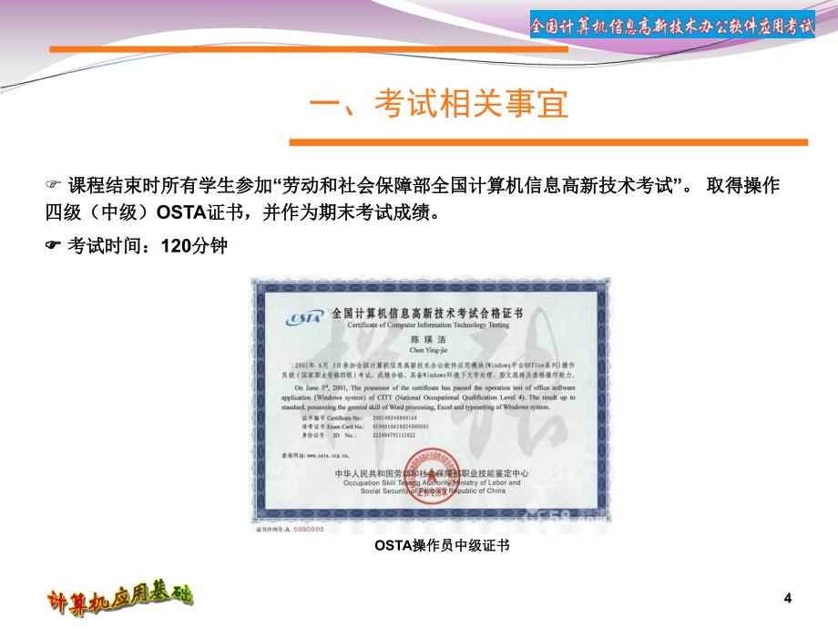 计算机基础—OSTA考试相关事宜_第4页