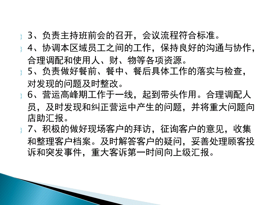 餐饮企业 前厅主要岗位职责与工作流程_第4页