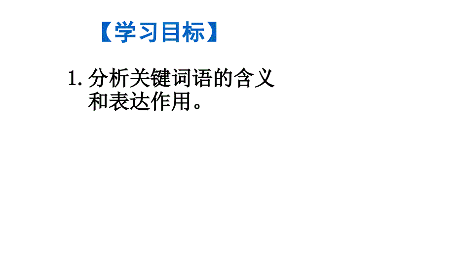 阅读加点词的含义_第2页