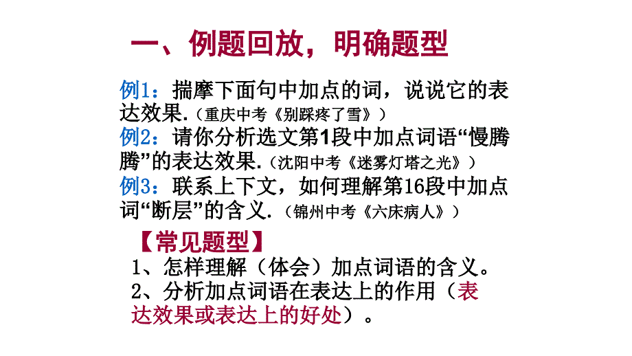 阅读加点词的含义_第4页