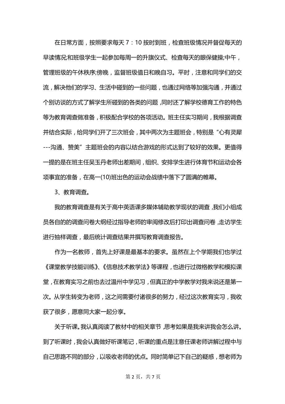 老师的实习报告范文集合_第2页