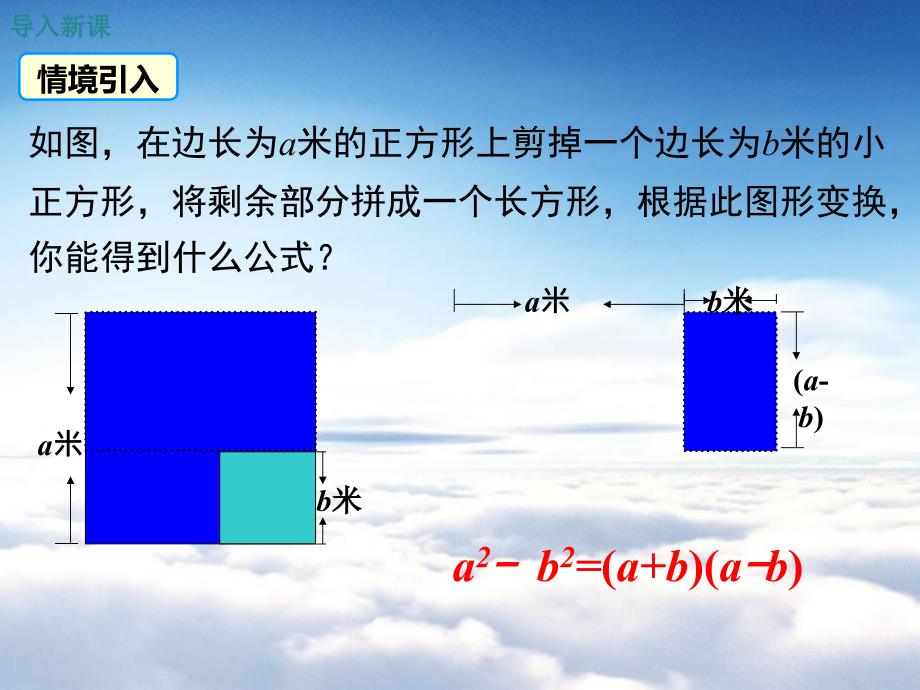 【湘教版】七年级下册数学：3.3 第1课时 利用平方差公式进行因式分解_第4页