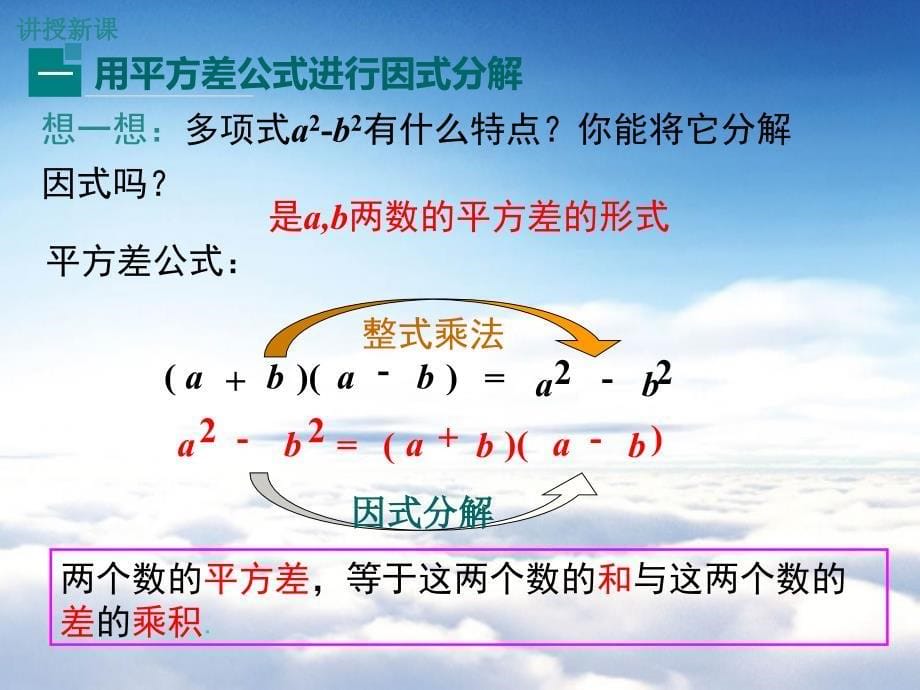 【湘教版】七年级下册数学：3.3 第1课时 利用平方差公式进行因式分解_第5页