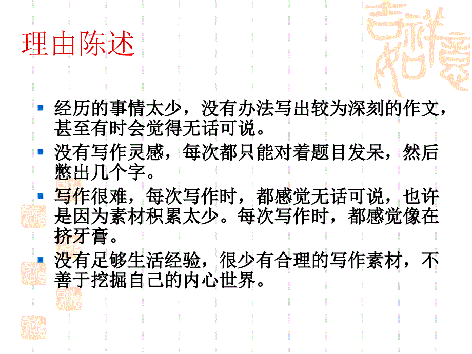 高中语文：关于自由写作实践的一次对话_第4页