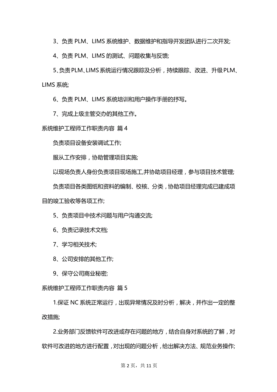 系统维护工程师工作职责内容_第2页