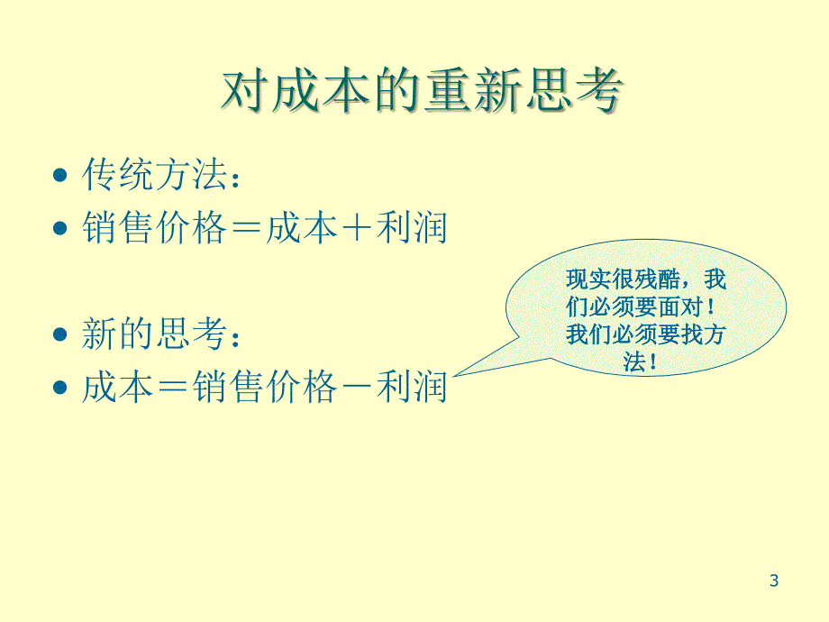 《成本管理培训》PPT课件_第3页