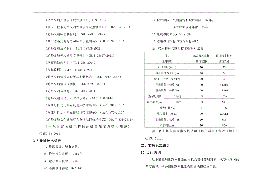 宝桐支路道路工程施工图设计说明_第2页