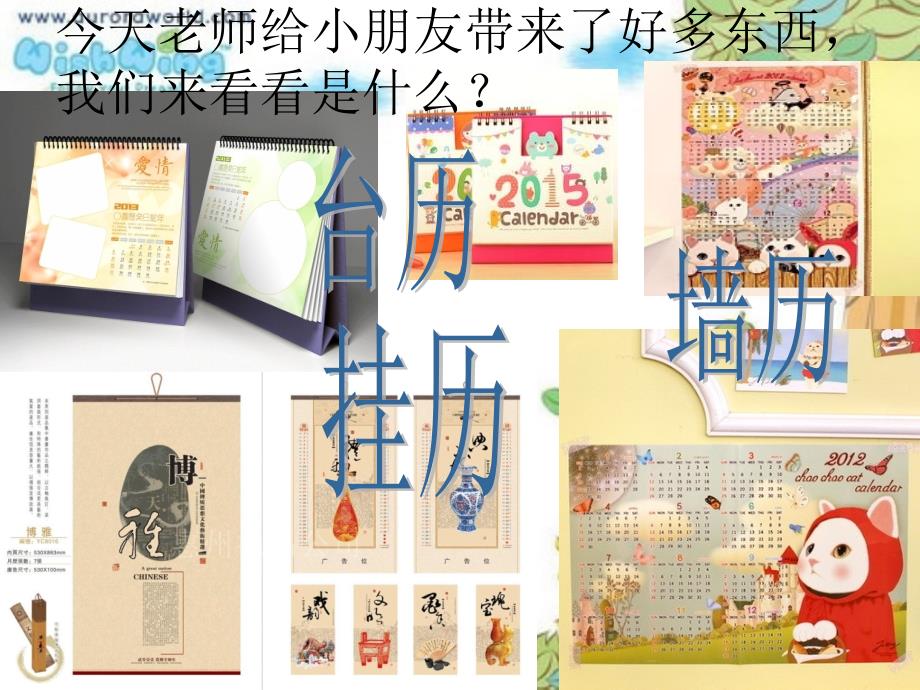 大班数学日历、星期_第2页