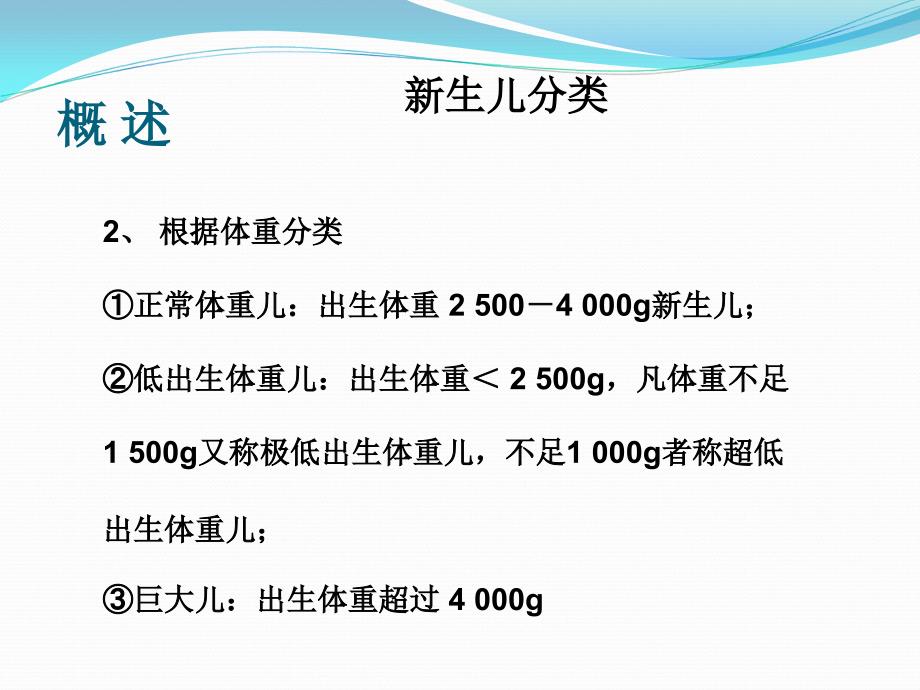 新生儿危重症的识别及处理_第3页