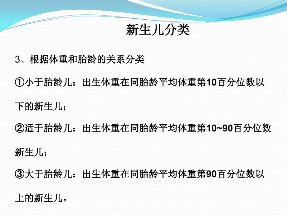 新生儿危重症的识别及处理_第4页