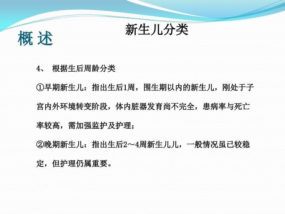 新生儿危重症的识别及处理_第5页