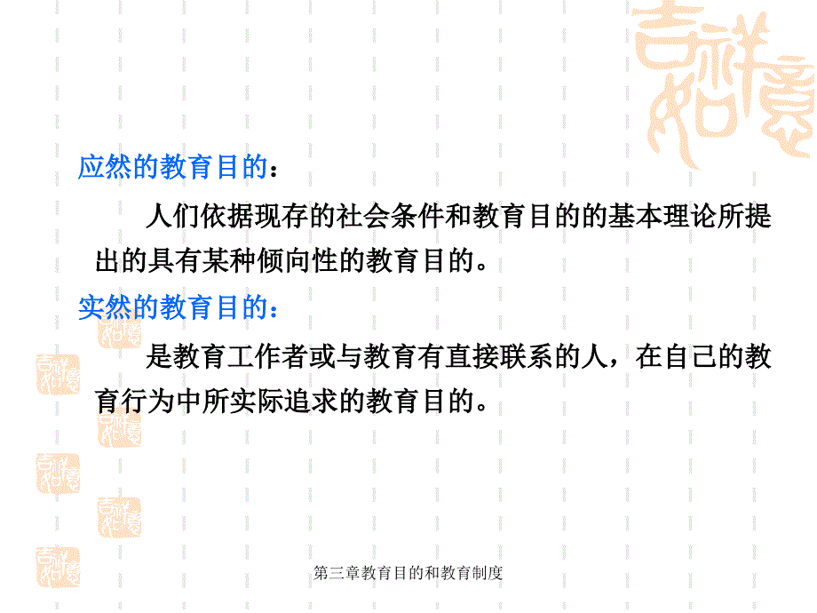 第三章教育目的和教育制度_第4页