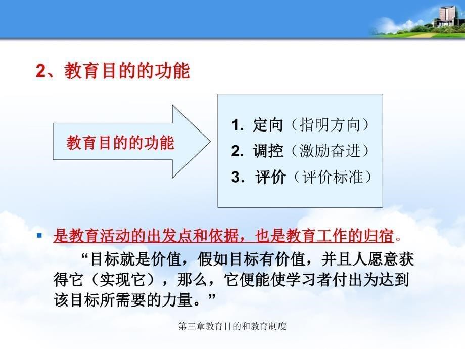 第三章教育目的和教育制度_第5页