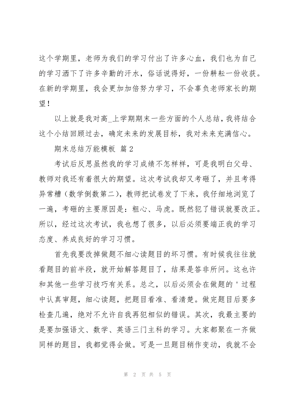 期末总结万能模板（3篇）_第2页