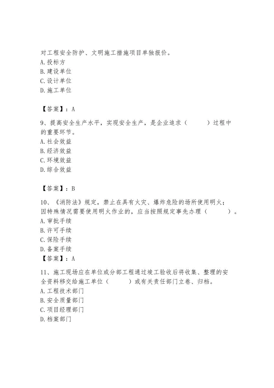 2023年安全员之A证继续教育考试题库完整答案_第3页