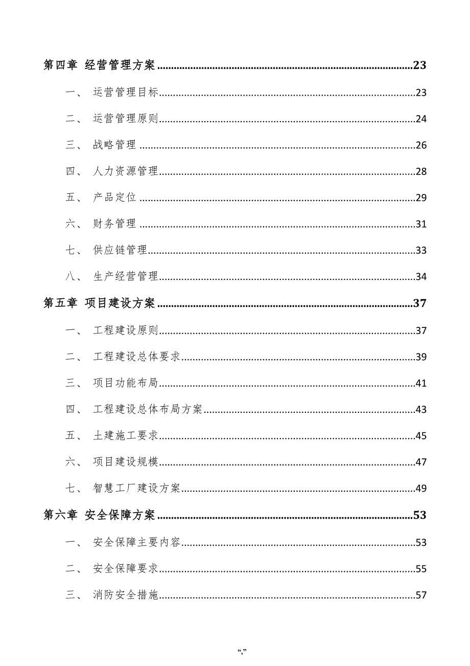 PU微多孔膜项目申请报告（模板范文）_第5页