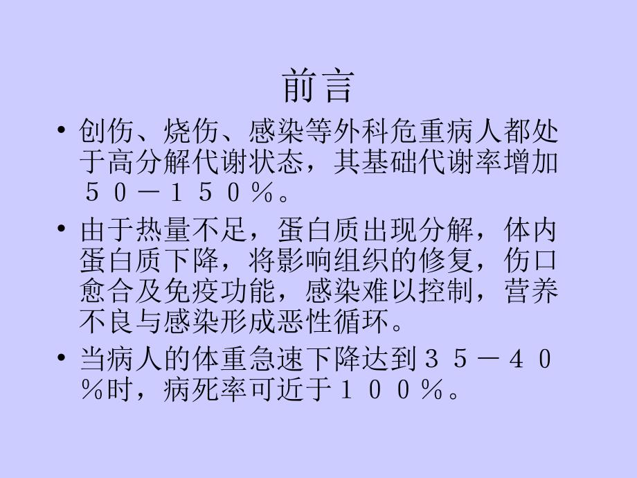 危重病人营养及代谢管理课件_第3页