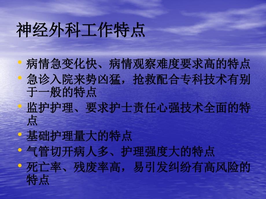 神经外科病人的观察和护理.ppt_第2页