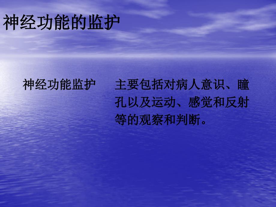 神经外科病人的观察和护理.ppt_第3页