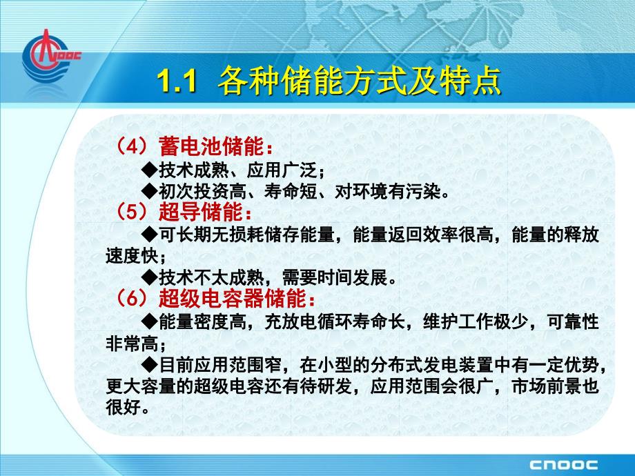 兆瓦级飞轮储能研发可行性探讨_第4页