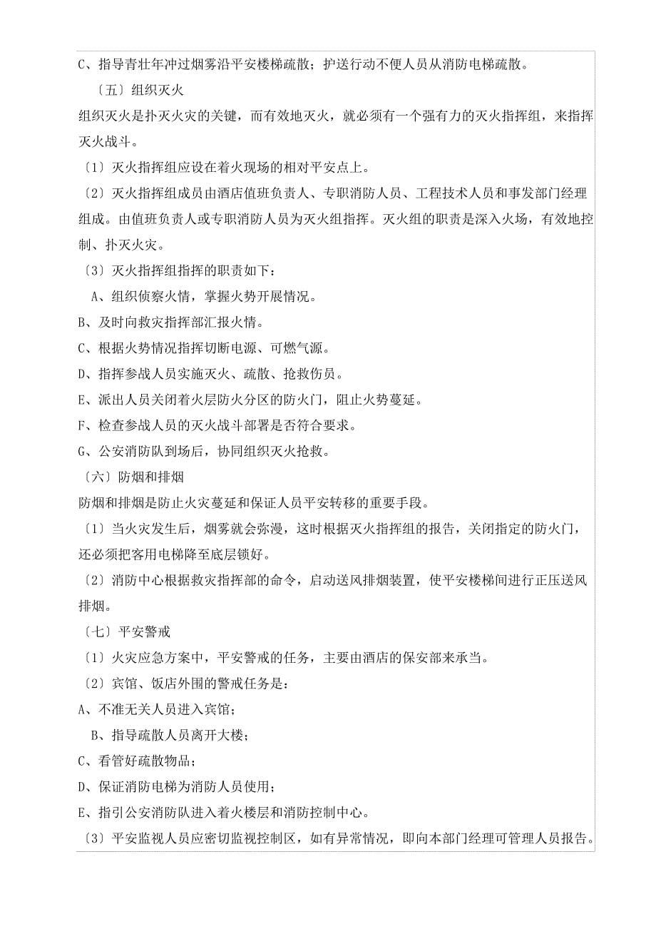 消防疏散应急预案ea_第5页