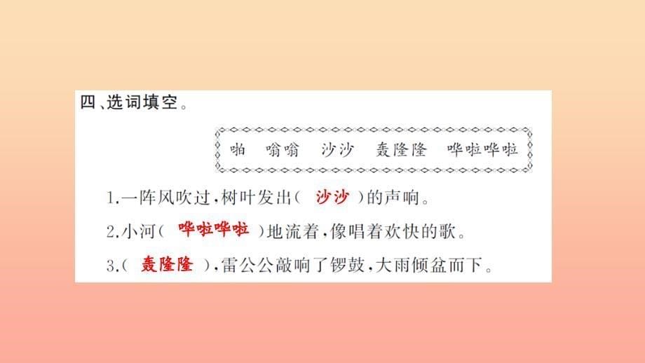 二年级语文上册 课文7 语文园地八习题课件 新人教版.ppt_第5页