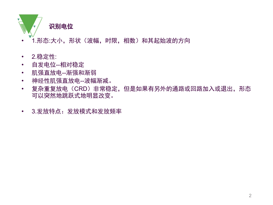 肌电图基础知识之电位分析ppt课件_第2页