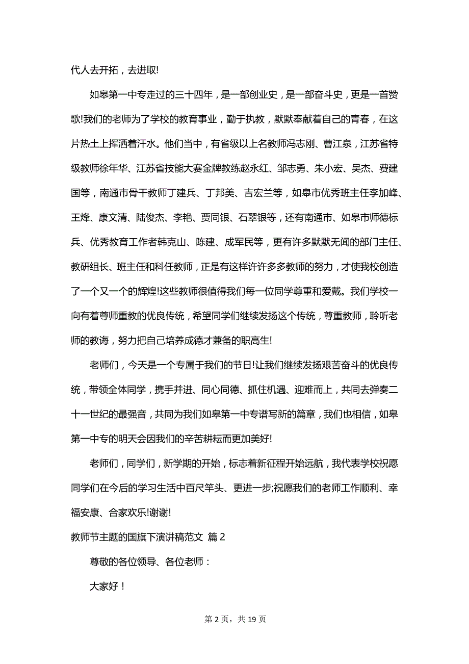 教师节主题的国旗下演讲稿范文_第2页