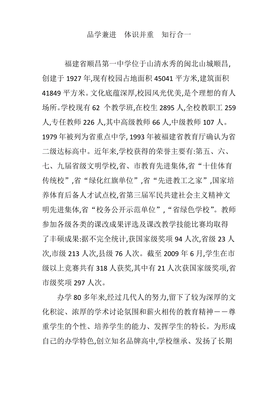 品学兼进体识并重知行合一_第1页