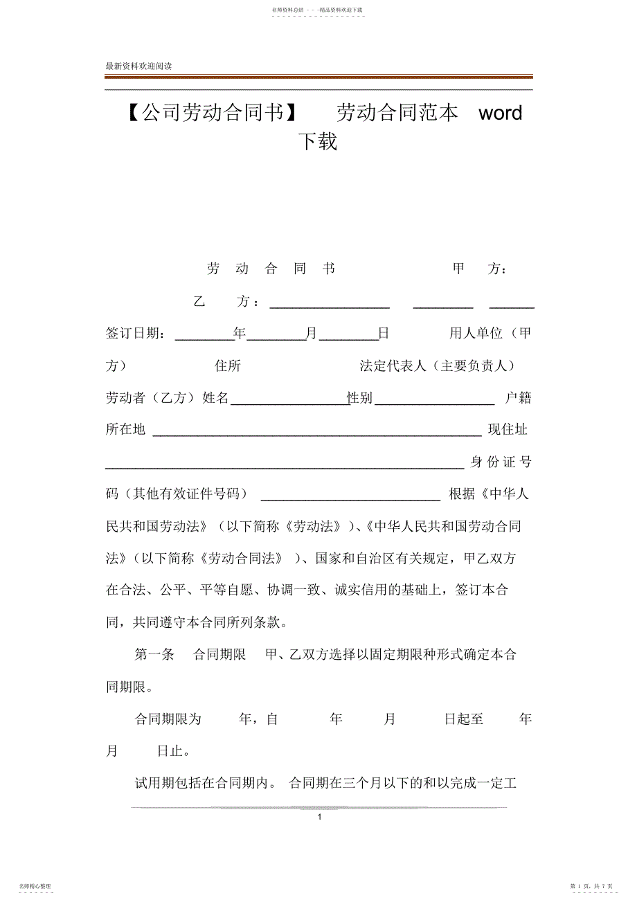 2022年2022年劳动合同范本word下载_第1页