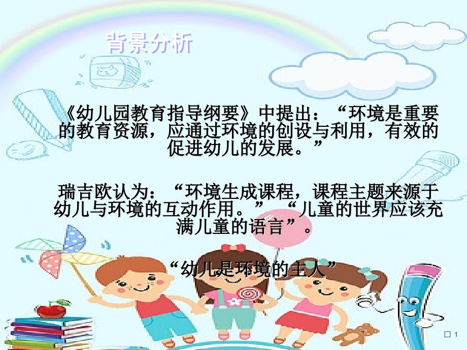 幼儿园《主题墙创设指导4步骤》课件.ppt_第3页