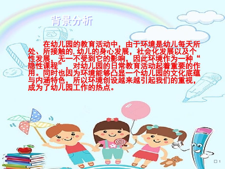 幼儿园《主题墙创设指导4步骤》课件.ppt_第4页