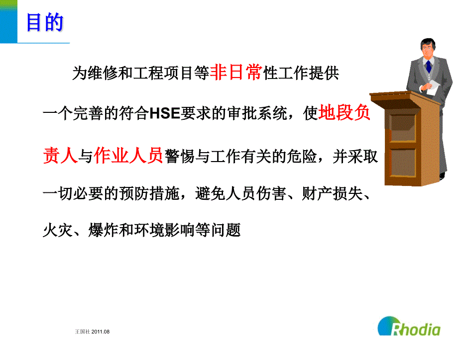 作业票程序培训业界荟萃_第2页