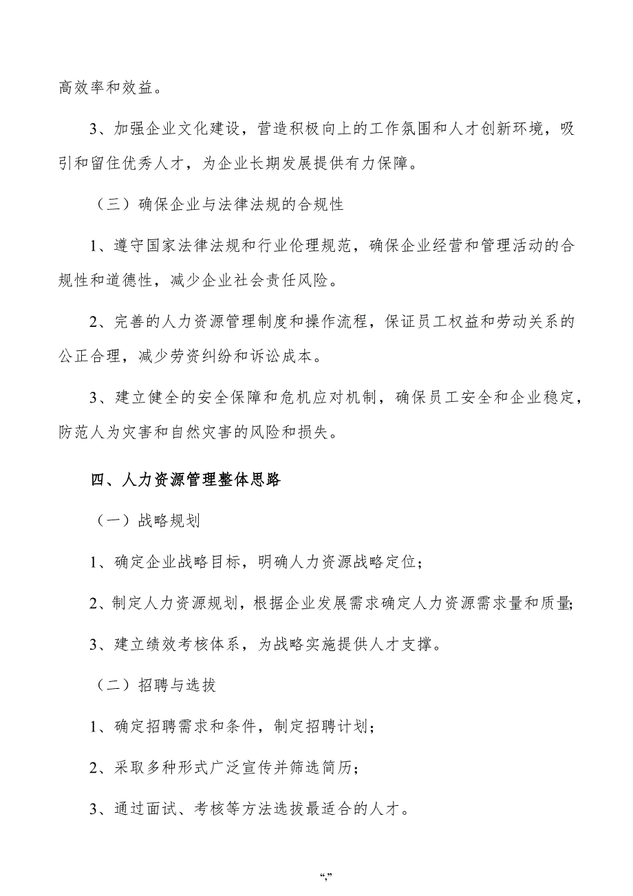 配制水泥项目人力资源管理方案（参考模板）_第4页